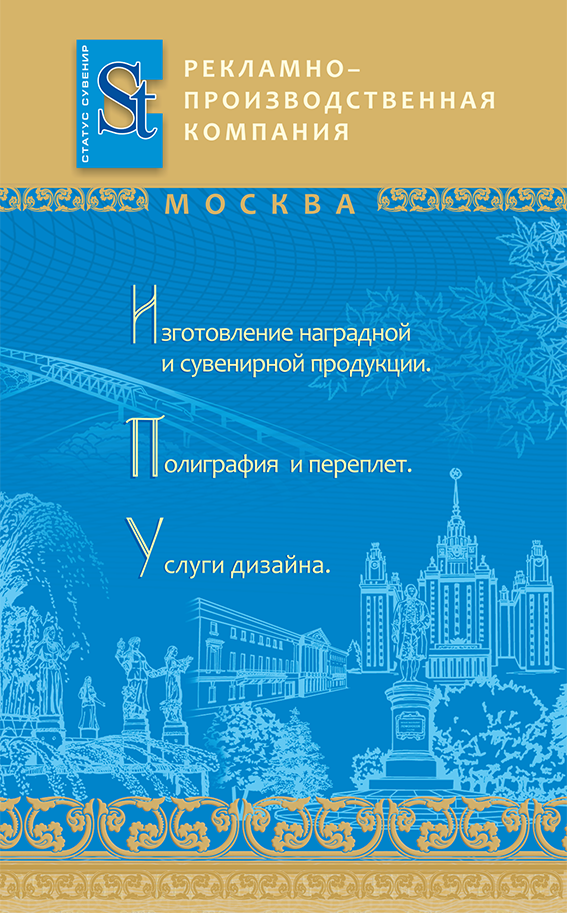 Листовка компании.