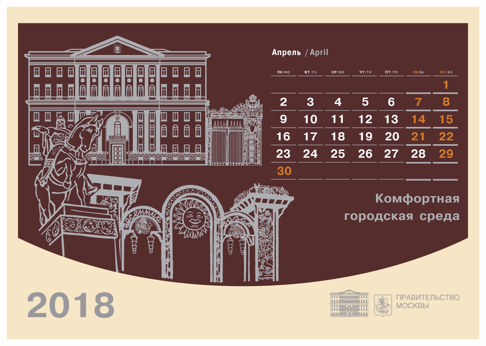 Настольный календарь