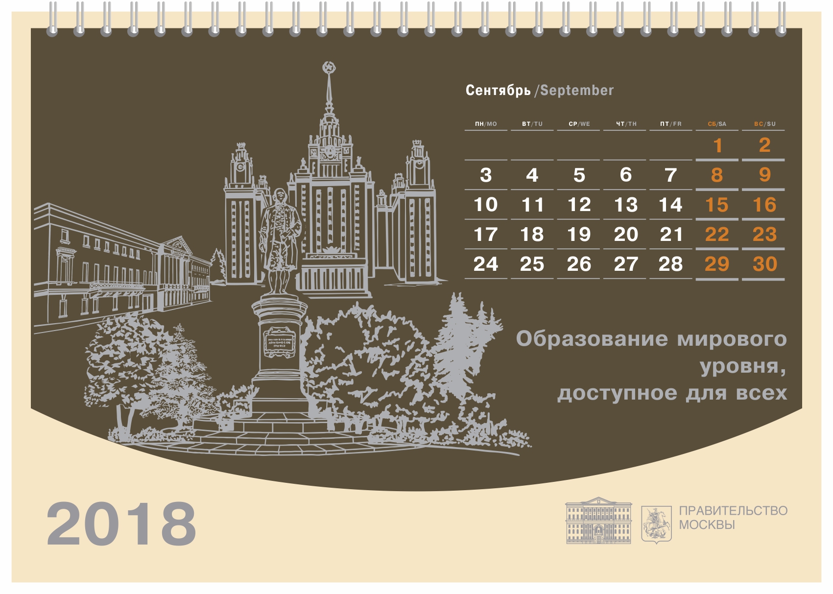 Настольный календарь