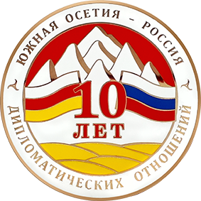 Медаль сувенирная «10 лет дипломатических отношений»