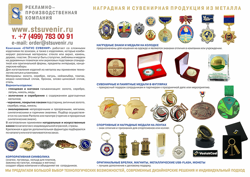 Листовка компании.