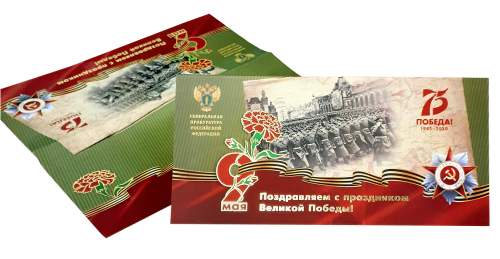Открытка 9 мая ГП РФ.