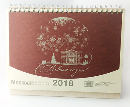 Настольный календарь
