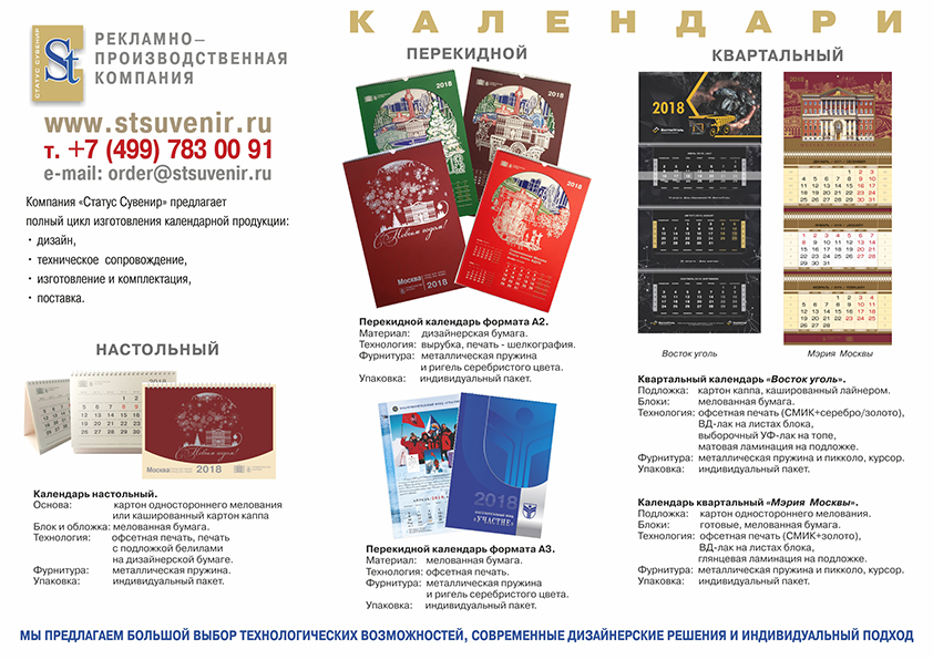 Листовка компании.