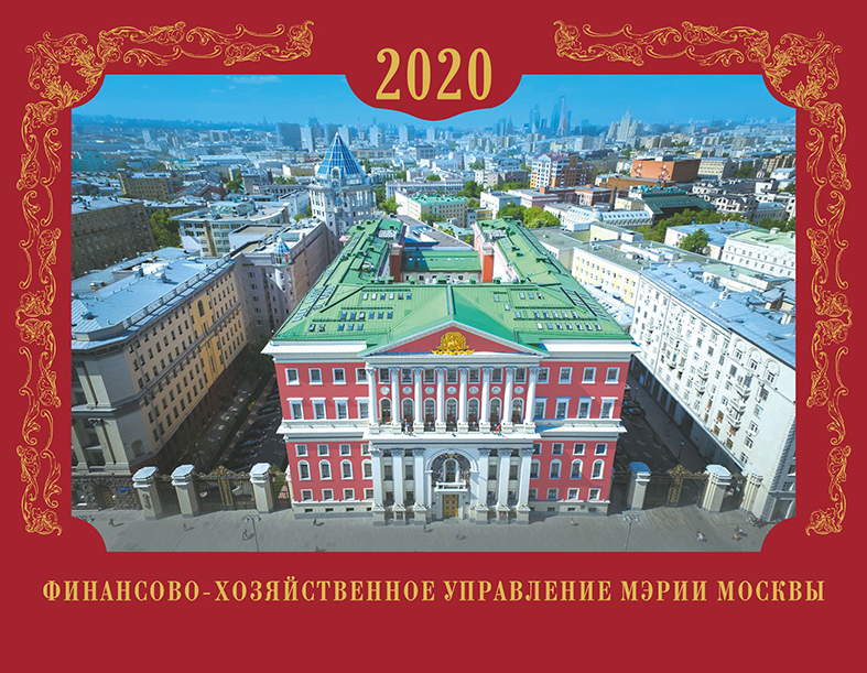 Календарь квартальный ФХУ