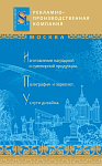 Листовка компании